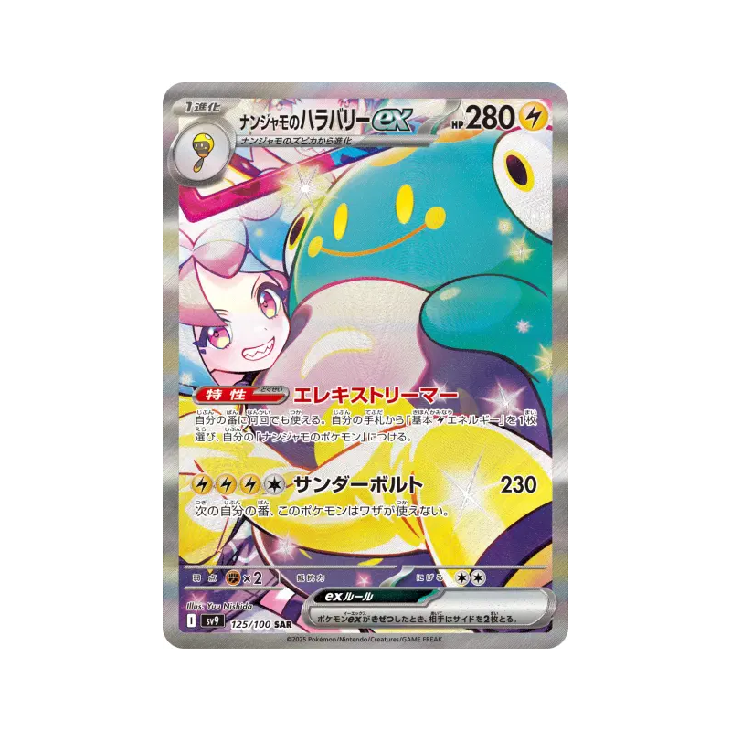 Carte Pokémon Japonaise Ampibidou ex de Mashynn 125/100 Battle Partners
