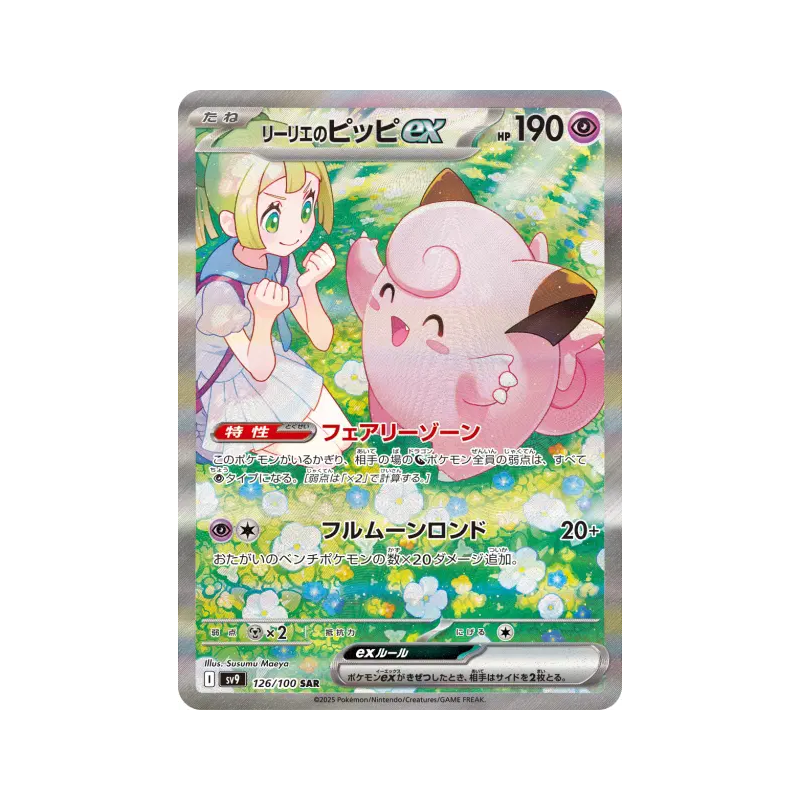 Carte Pokémon Japonaise Mélofée ex de Lilie 126/100 Battle Partners