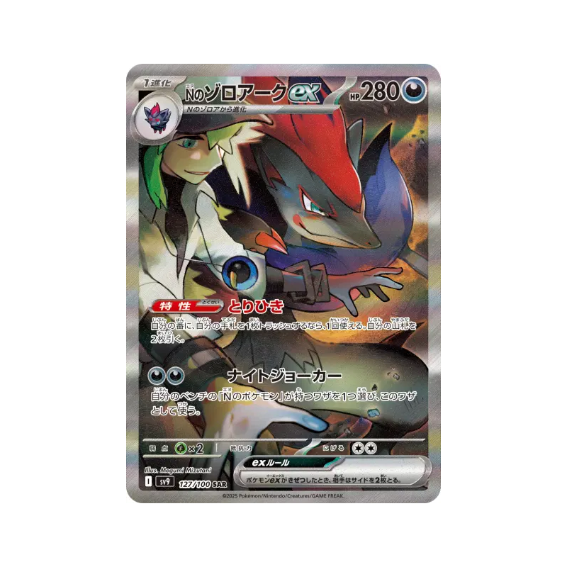 Carte Pokémon Japonaise Zoroark ex de N 127/100 Battle Partners