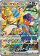 Carte Pokémon Japonaise Zacian ex de Nabil 128/100 Battle Partners