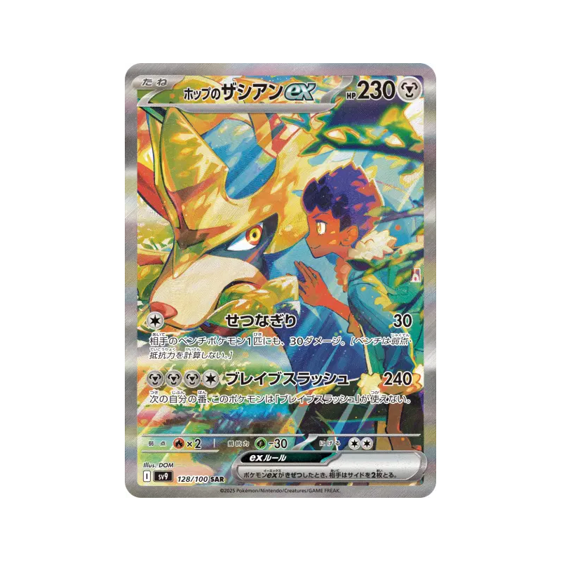 Carte Pokémon Japonaise Zacian ex de Nabil 128/100 Battle Partners