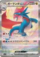 Carte Pokémon Japonaise Drattak ex 129/100 Battle Partners