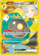 Carte Pokémon Japonaise Ampibidou ex de Mashynn 130/100 Battle Partners