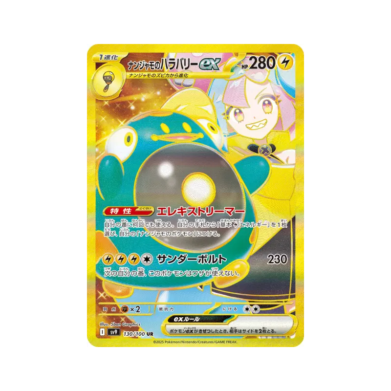 Carte Pokémon Japonaise Ampibidou ex de Mashynn 130/100 Battle Partners