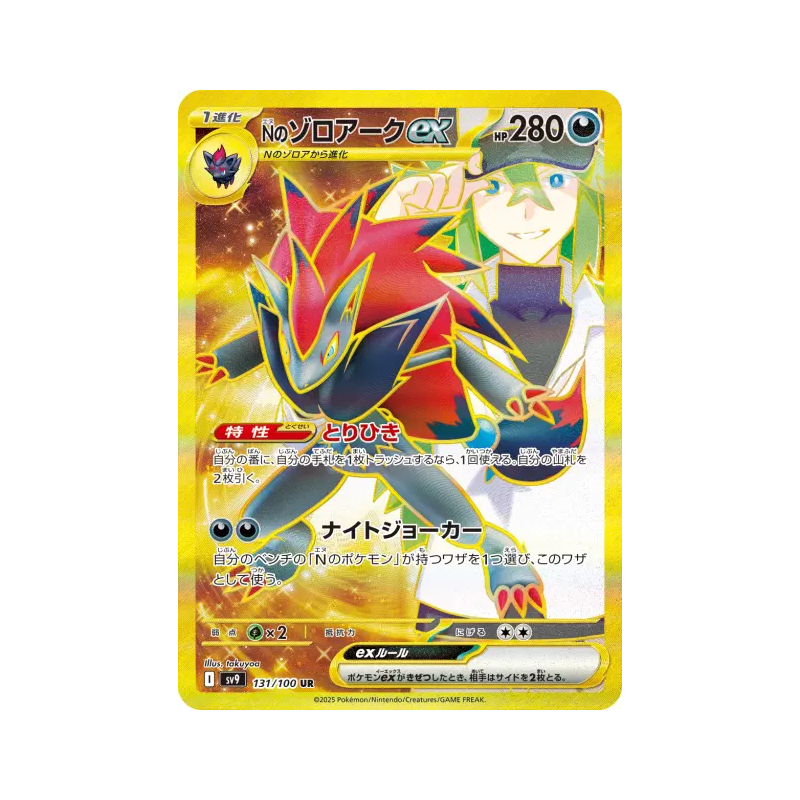 Carte Pokémon Japonaise Zoroark ex de N 131/100 Battle Partners