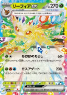 Carte Pokémon Japonaise Phyllali ex 003/187 Terastal Fest ex