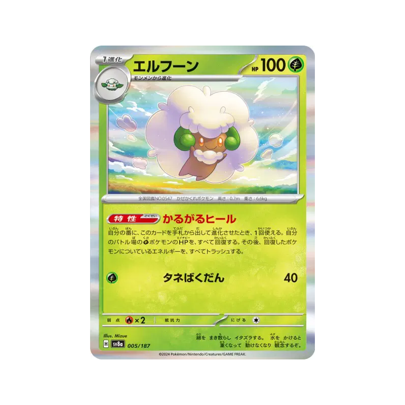 Carte Pokémon Japonaise Farfaduvet 005/187 Terastal Fest ex