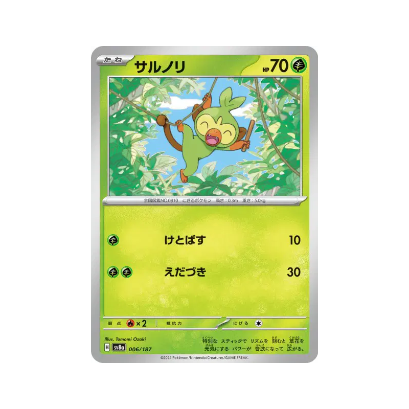 Carte Pokémon Japonaise Ouistempo 006/187 Terastal Fest ex