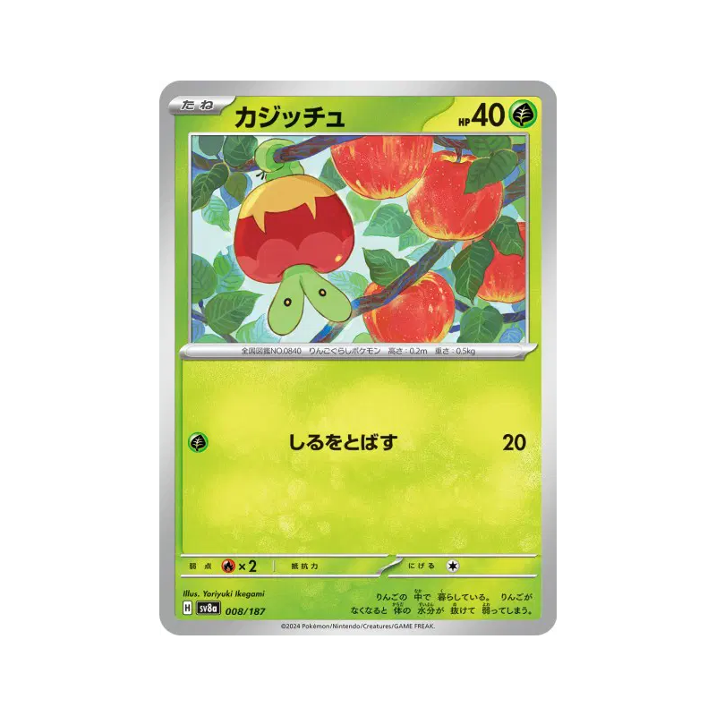 Carte Pokémon Japonaise Verpom 008/187 Terastal Fest ex