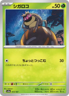 Carte Pokémon Japonaise Léboulérou 013/187 Terastal Fest ex