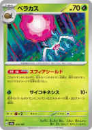 Carte Pokémon Japonaise Bérasca 014/187 Terastal Fest ex
