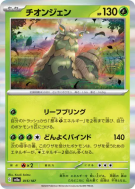 Carte Pokémon Japonaise Chongjian 015/187 Terastal Fest ex