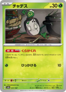 Carte Pokémon Japonaise Poltchageist 017/187 Terastal Fest ex