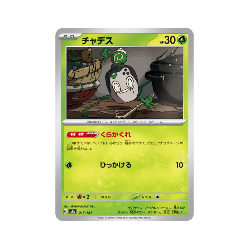 Carte Pokémon Japonaise Poltchageist 017/187 Terastal Fest ex