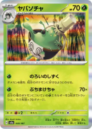 Carte Pokémon Japonaise Théffroyable 018/187 Terastal Fest ex