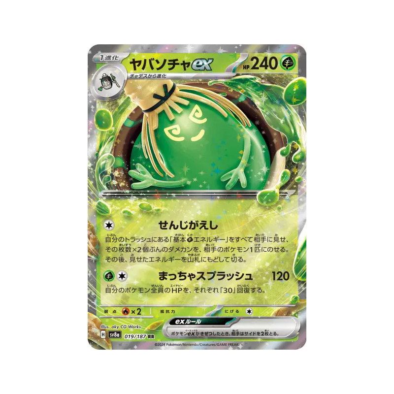 Carte Pokémon Japonaise Théffroyable ex 019/187 Terastal Fest ex