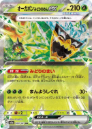 Carte Pokémon Japonaise Ogerpon Masque Turquoise ex 020/187 Terastal Fest ex