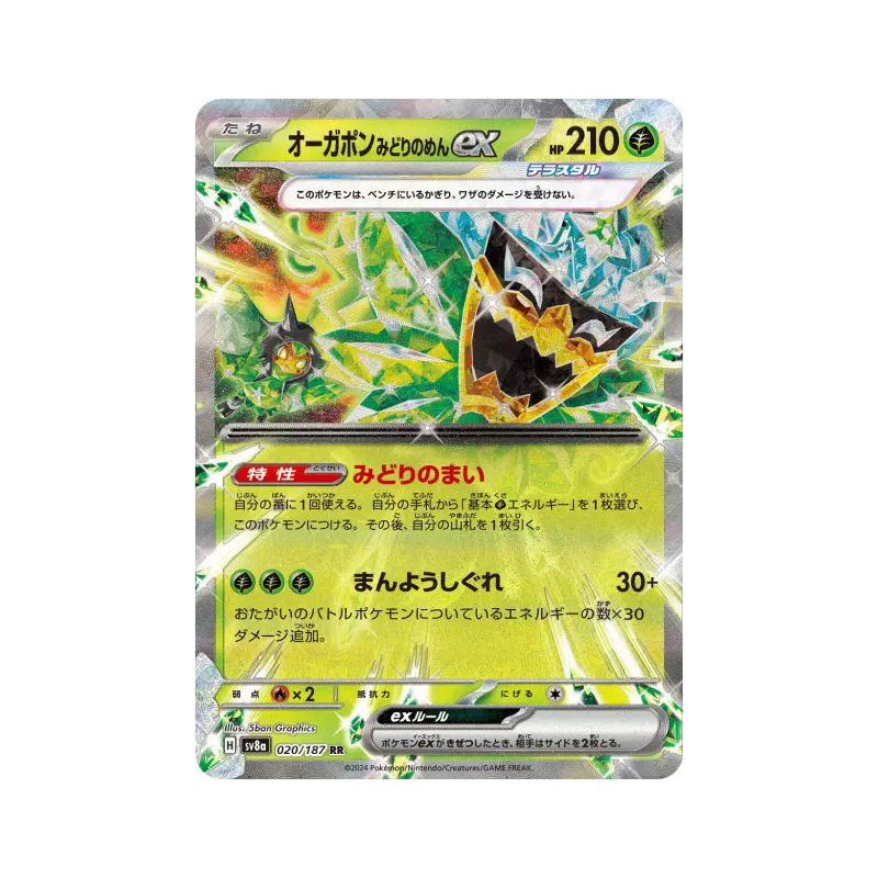 Carte Pokémon Japonaise Ogerpon Masque Turquoise ex 020/187 Terastal Fest ex