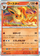 Carte Pokémon Japonaise Pyroli 021/187 Terastal Fest ex