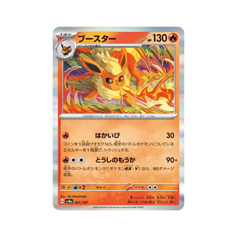 Carte Pokémon Japonaise Pyroli 021/187 Terastal Fest ex
