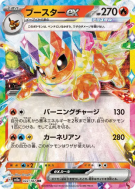Carte Pokémon Japonaise Pyroli ex 022/187 Terastal Fest ex