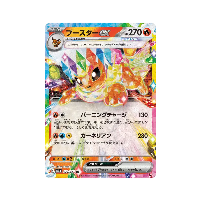 Carte Pokémon Japonaise Pyroli ex 022/187 Terastal Fest ex