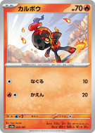 Carte Pokémon Japonaise Charbambin 023/187 Terastal Fest ex