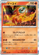 Carte Pokémon Japonaise Yuyu 025/187 Terastal Fest ex
