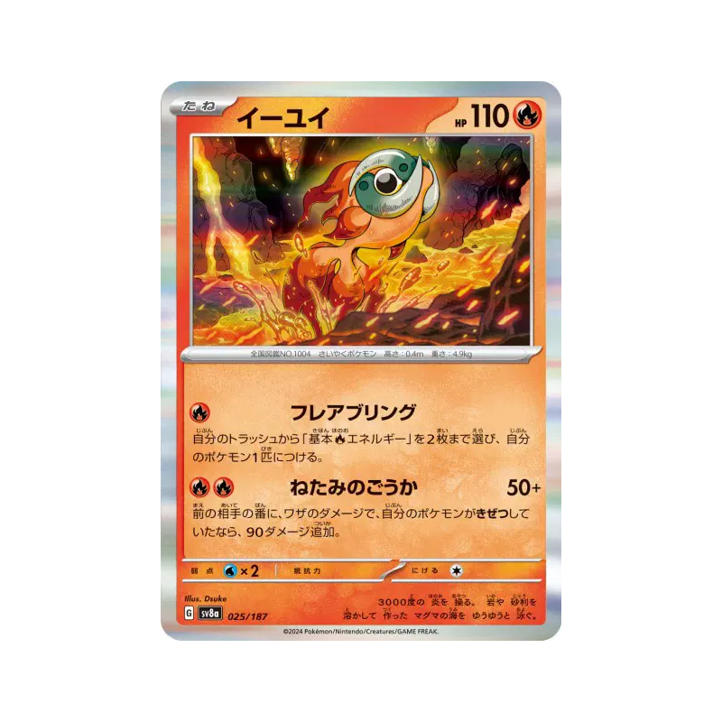 Carte Pokémon Japonaise Yuyu 025/187 Terastal Fest ex