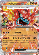 Carte Pokémon Japonaise Ogerpon Masque du Fourneau ex 026/187 Terastal Fest ex
