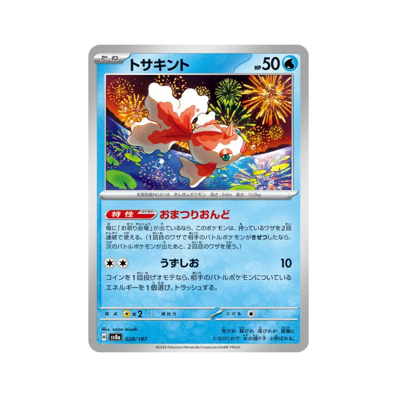 Carte Pokémon Japonaise Poissirène 028/187 Terastal Fest ex
