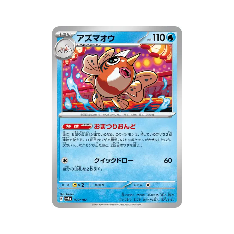 Carte Pokémon Japonaise Poissoroy 029/187 Terastal Fest ex