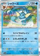 Carte Pokémon Japonaise Aquali 030/187 Terastal Fest ex