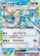 Carte Pokémon Japonaise Aquali ex 031/187 Terastal Fest ex
