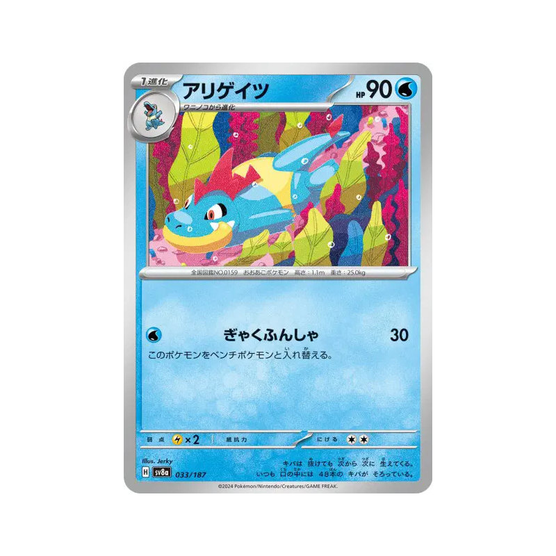 Carte Pokémon Japonaise Crocrodil 033/187 Terastal Fest ex