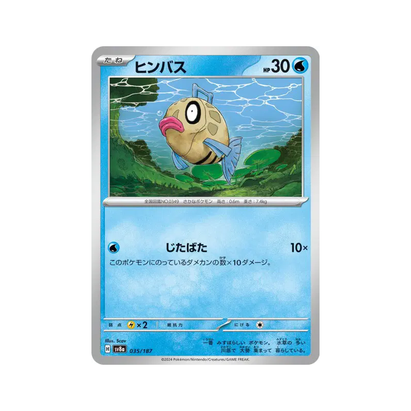 Carte Pokémon Japonaise Barpau 035/187 Terastal Fest ex