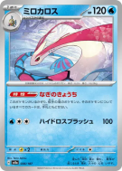 Carte Pokémon Japonaise Milobellus 036/187 Terastal Fest ex