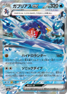 Carte Pokémon Japonaise Carchacrok ex 039/187 Terastal Fest ex