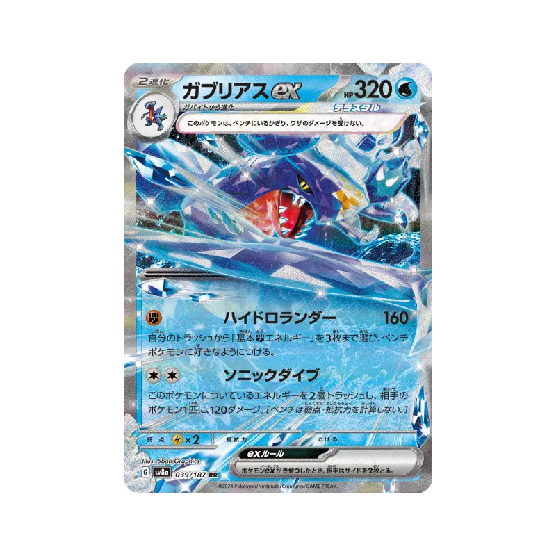 Carte Pokémon Japonaise Carchacrok ex 039/187 Terastal Fest ex