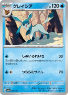 Carte Pokémon Japonaise Givrali 040/187 Terastal Fest ex