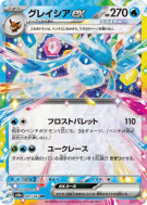 Carte Pokémon Japonaise Givrali ex 041/187 Terastal Fest ex