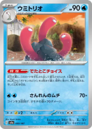 Carte Pokémon Japonaise Triopikeau 043/187 Terastal Fest ex