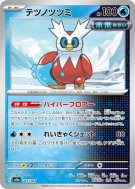 Carte Pokémon Japonaise Hotte-de-Fer 047/187 Terastal Fest ex