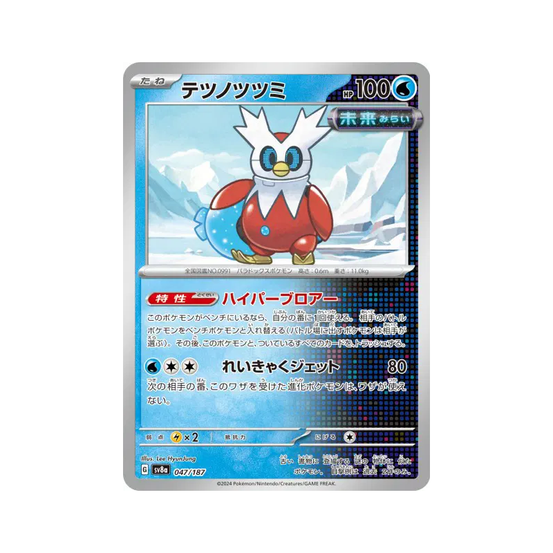 Carte Pokémon Japonaise Hotte-de-Fer 047/187 Terastal Fest ex