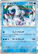 Carte Pokémon Japonaise Baojian 048/187 Terastal Fest ex