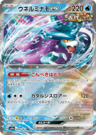 Carte Pokémon Japonaise Serpente-Eau ex 049/187 Terastal Fest ex