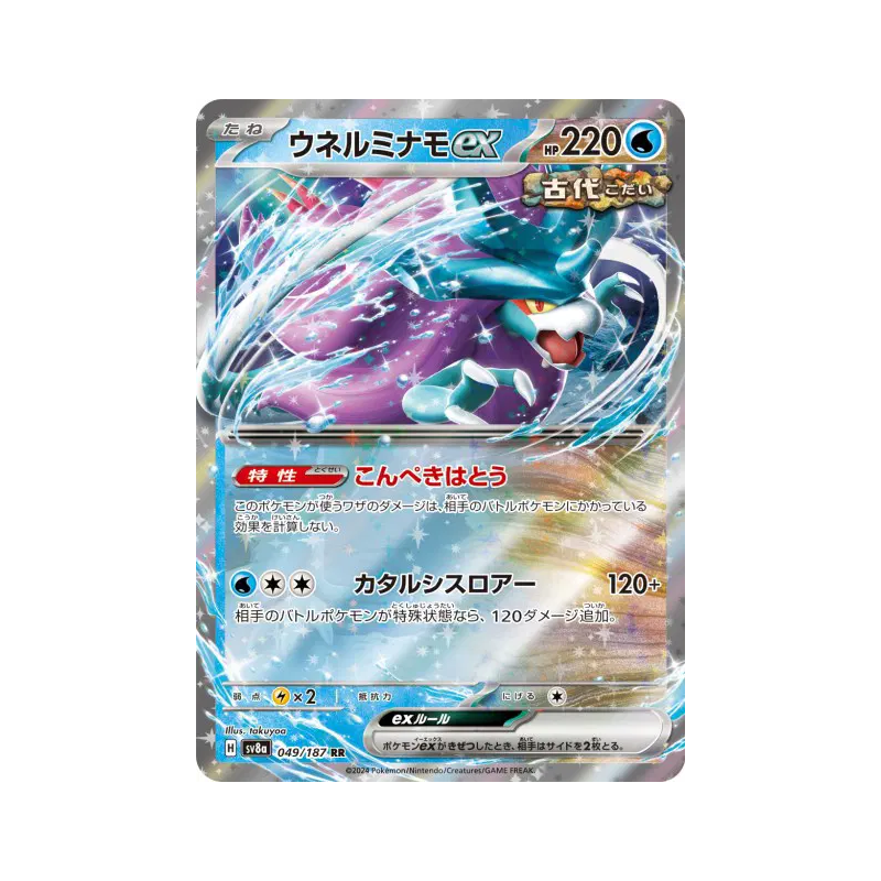 Carte Pokémon Japonaise Serpente-Eau ex 049/187 Terastal Fest ex