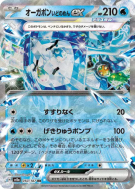 Carte Pokémon Japonaise Ogerpon Masque du Puits ex 050/187 Terastal Fest ex