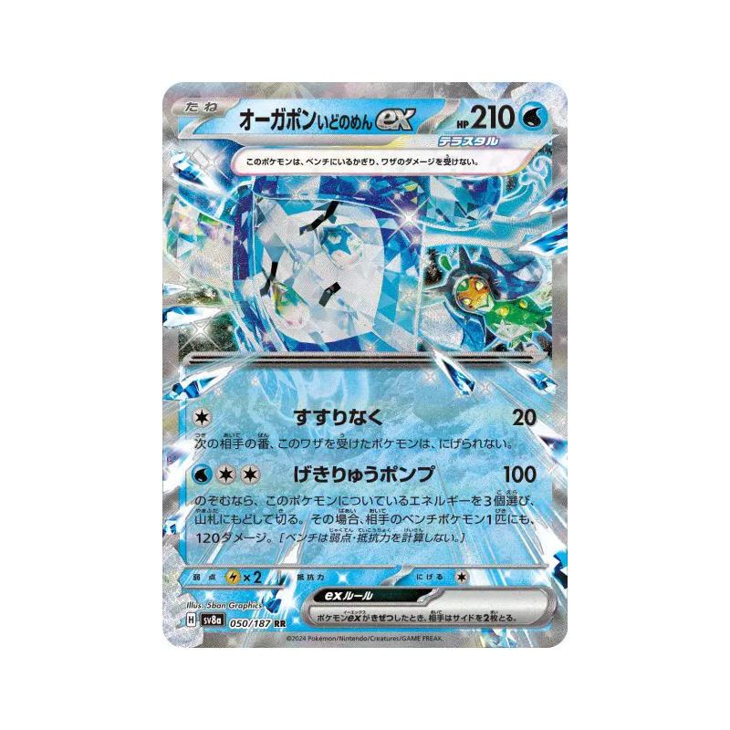 Carte Pokémon Japonaise Ogerpon Masque du Puits ex 050/187 Terastal Fest ex