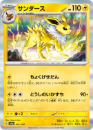 Carte Pokémon Japonaise Voltali 051/187 Terastal Fest ex